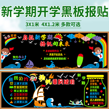 你好新学期开学毛毡黑板报装饰墙贴中小学教室班级文化布置一年级