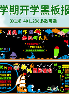 你好新学期开学毛毡黑板报装饰贴