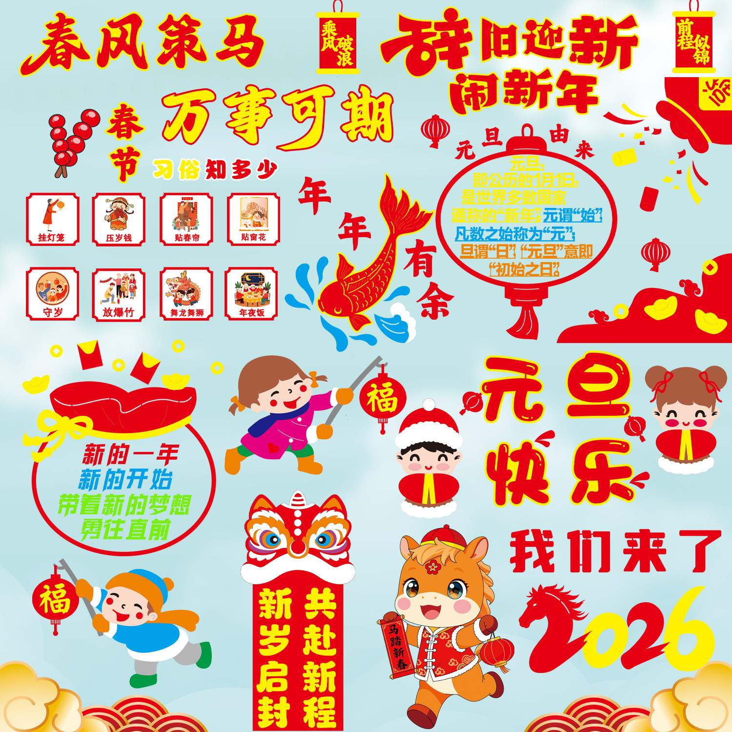 2026元旦新年毛毡马年装饰材料贴