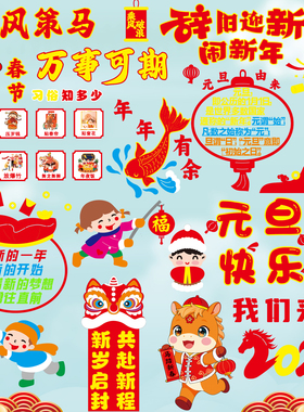你好2026元旦新年文化墙毛毡黑板报装饰墙贴小学教室班级马年布置
