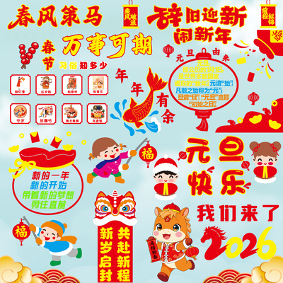 2026元旦新年毛毡马年装饰材料贴