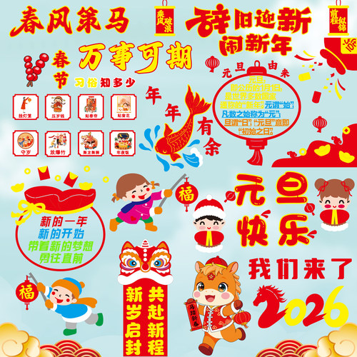 2026元旦新年毛毡马年装饰材料贴