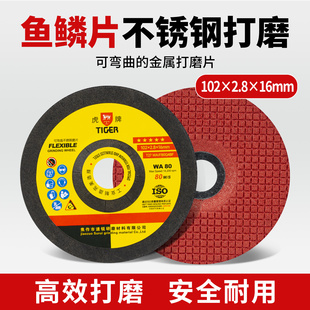 虎牌角磨机打磨片可弯曲不锈钢鱼鳞片玻璃石材打磨片砂轮片3mm厚