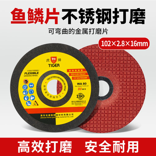 鱼鳞片不锈钢打磨可弯曲磨片
