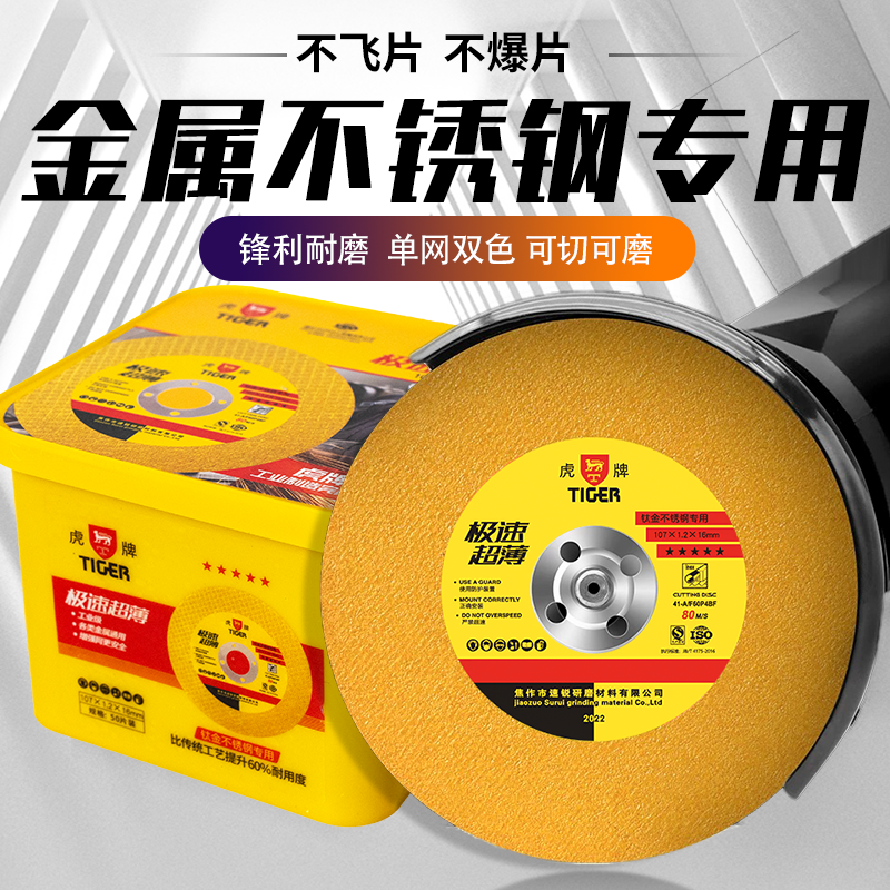 角磨机切割片虎牌金属不锈钢