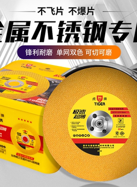 角磨机切割片虎牌金属不锈钢