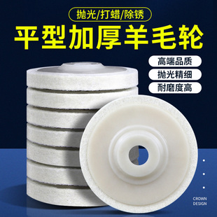 羊毛轮镜面抛光轮羊毛球不锈钢金属羊毛抛光片角磨机打磨片毛毡轮