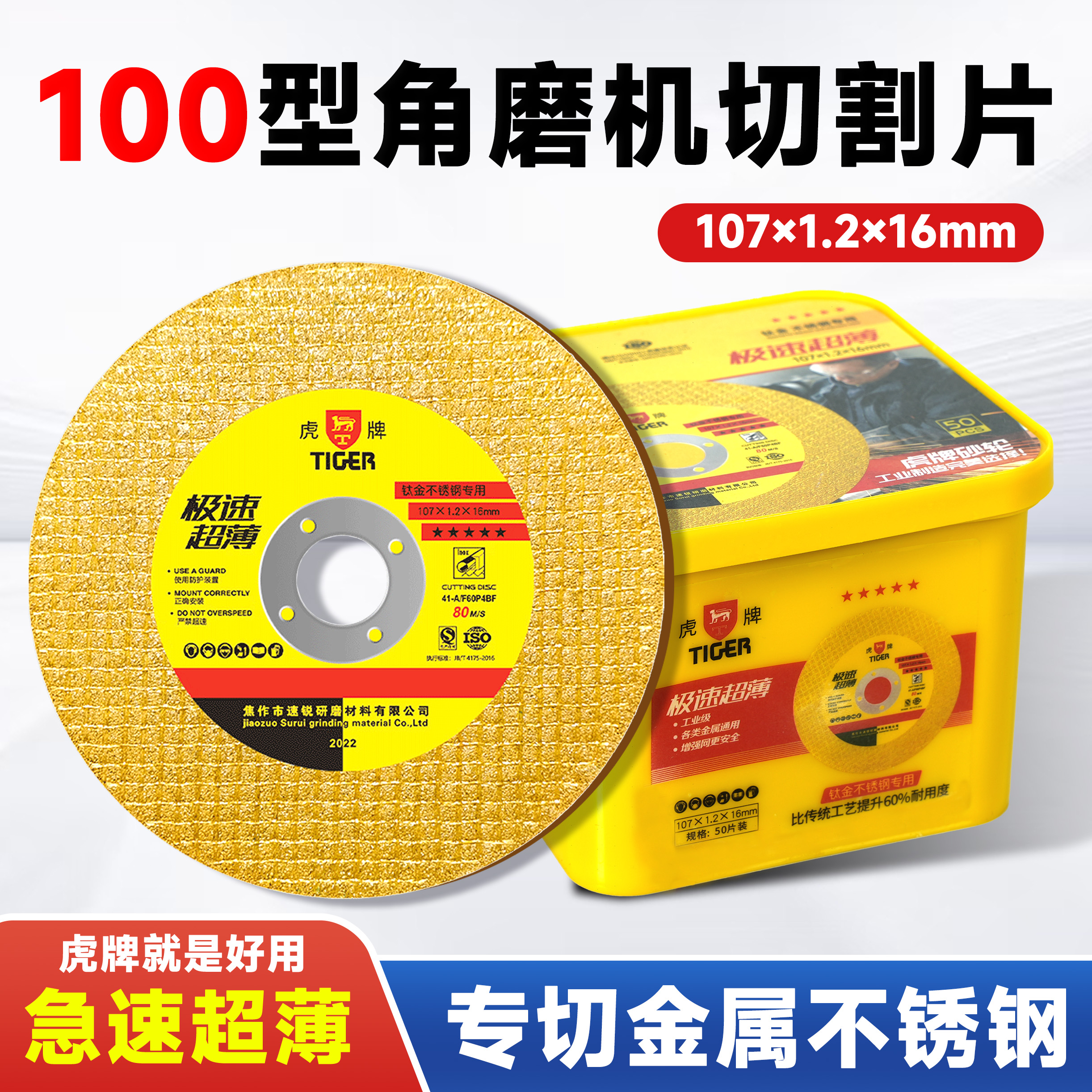 角磨机切割片金属不锈钢树脂砂轮