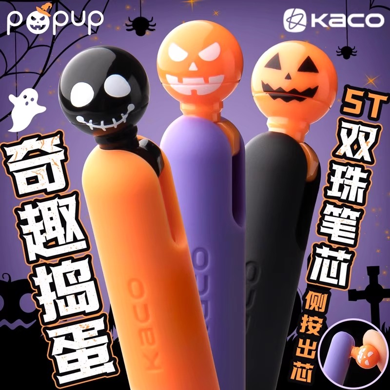 KACO新品万圣节限定中性笔灵悦奇趣捣蛋派对套装学生搞怪ins黑笔