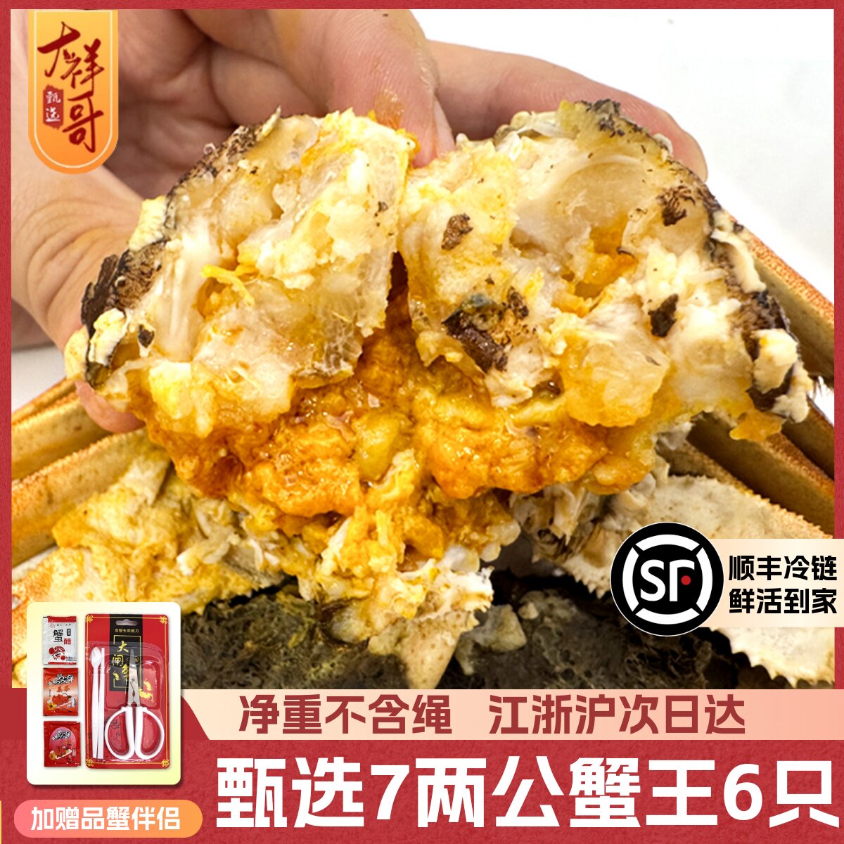 大祥哥甄选精品大闸蟹公蟹7两蟹王鲜活螃蟹现货苏州大闸蟹礼盒装