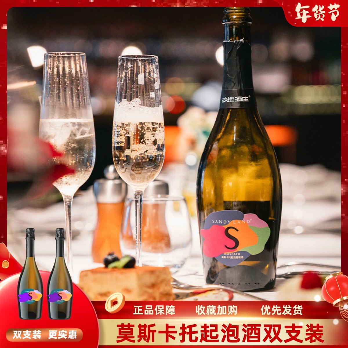 大祥哥甄选 沙地酒庄莫斯卡托起泡酒750ml*2瓶装低度甜型起泡酒,酒类,起泡及香槟葡萄酒,淘宝优惠券,粉丝福利购,淘宝优惠卷