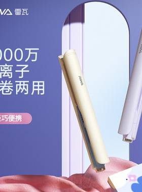 Riwa雷瓦RB-8150卷发棒电夹板直发卷发两用负离子拉直烫发两用款