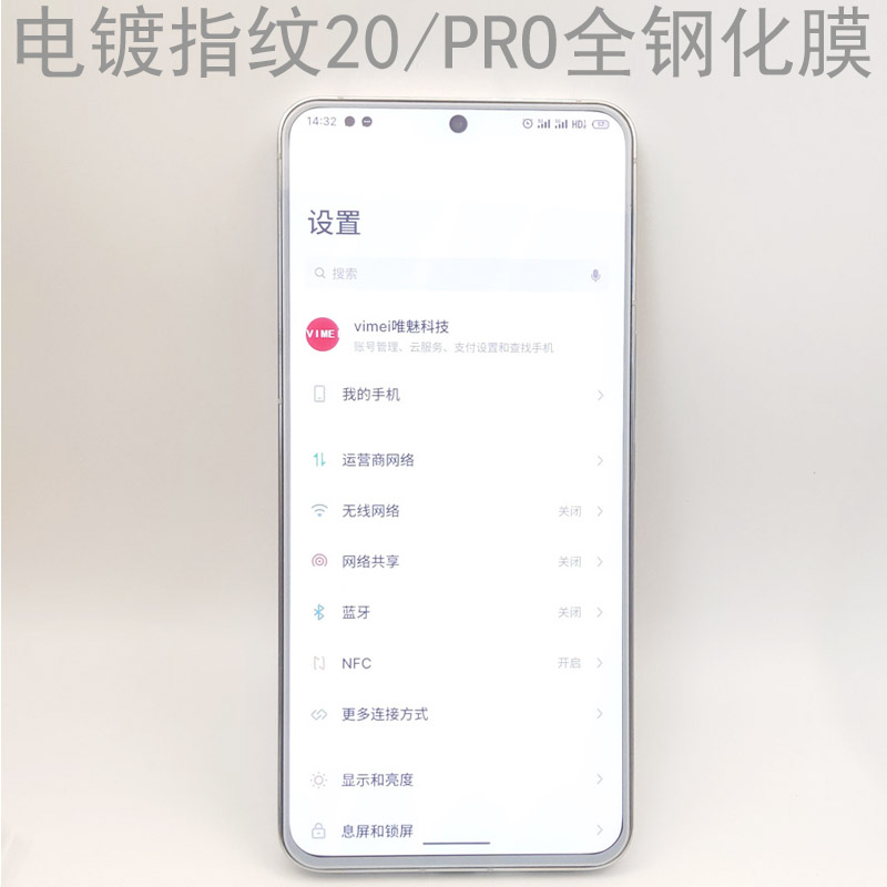 全屏唯魅钢化玻璃魅族20/17