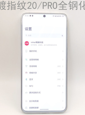 唯魅科技 买1送1指纹秒解20无界INFINITY电镀钢化玻璃膜适用魅族20白色边PRO全屏17/17Pro覆盖保护贴膜爆爆