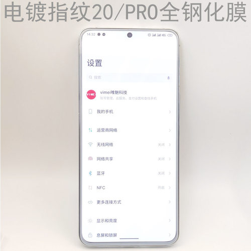 全屏唯魅钢化玻璃魅族20/17