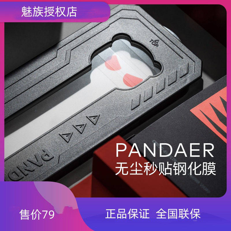 魅族科技 指纹秒解魅族20/20Pro无界INFINITY电镀钢化玻璃膜适用全屏覆盖保护贴21/21note/21pro/魅族22