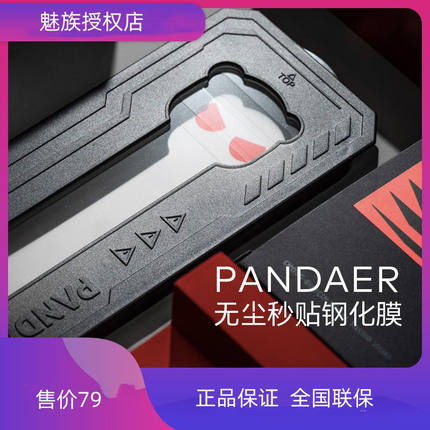 魅族科技 指纹秒解魅族20/20Pro无界INFINITY电镀钢化玻璃膜适用全屏覆盖保护贴21/21note/21pro/魅族22