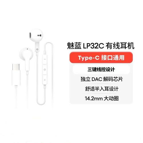 魅蓝LP32C数字音频耳麦音质HIFI
