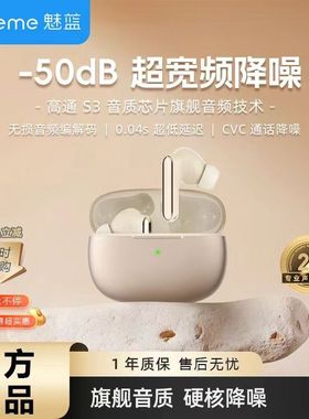 魅蓝 魅族21/20PRO魅蓝Blus3Pro/蓝牙耳机降噪游戏EPro适用21note