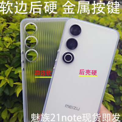 新品独立金属按键魅族21note磁吸壳 光栅手机壳磨砂透明保护套支架MagSafe适用撞色肤感全包防摔波纹开模定制