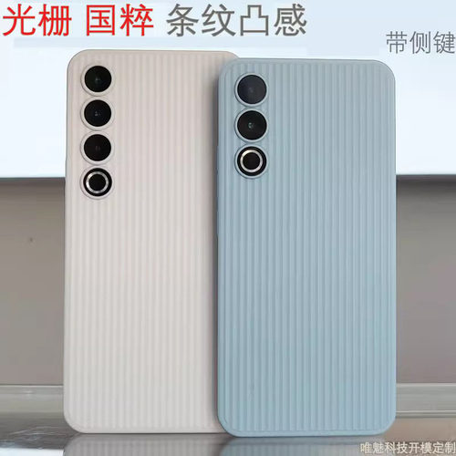 唯魅科技21磨砂条纹PP超薄