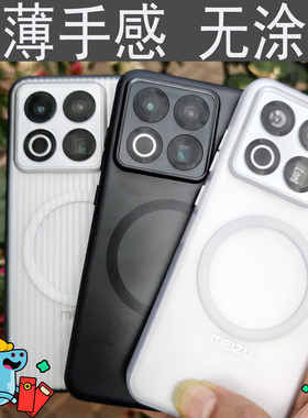 新品独立按键 防摔魅族22手机壳撞色磨砂防指纹光栅保护套Ai废键设计唯魅科技原装正品适用磁吸半透明