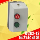 32磁力启动器 电动机保护器 QCX2 D123电磁起动器 LE1