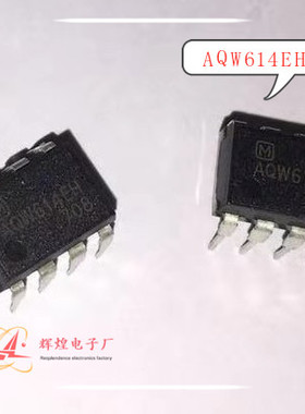 AQW614E 直插DIP8 进口原字原脚