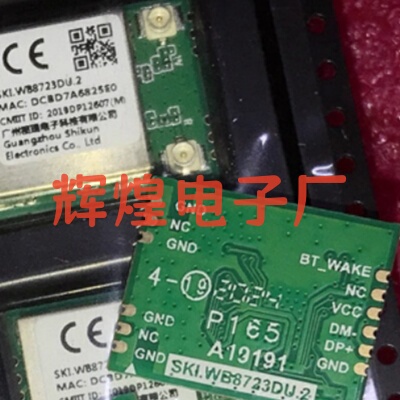 WB8723DU.2 全新原装