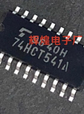 TC74HC541AF 74HC541A 封装SOP20贴片 全新原装