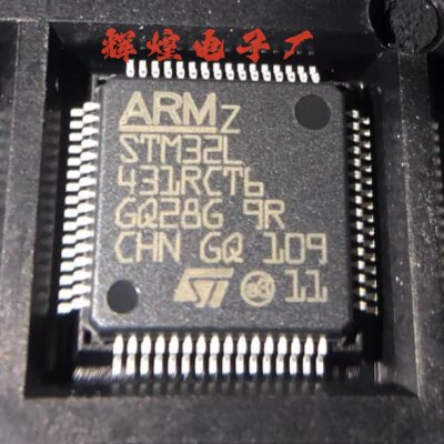 STM32L431RCT6 封装LQFP-64 全新原装