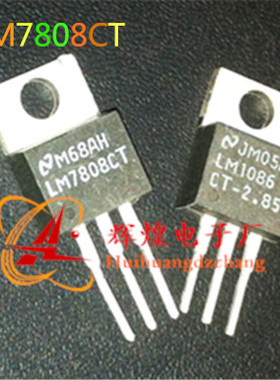 LM1086CT-2.85 LM1086直插三极管TO-220进口原字原脚 保证质量