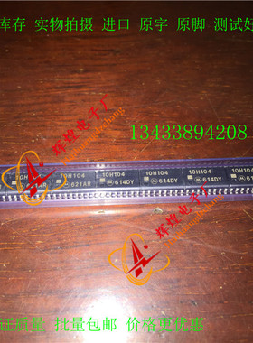 MC10H104  10H104 SOP 全新原装现货