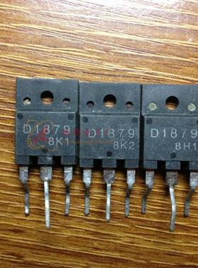 D1879【TO-3P】进口拆机三极管 大屏幕彩电管