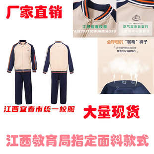宜春市校服套装小学生统一冲锋衣班服幼儿园园服秋装中小学三件套