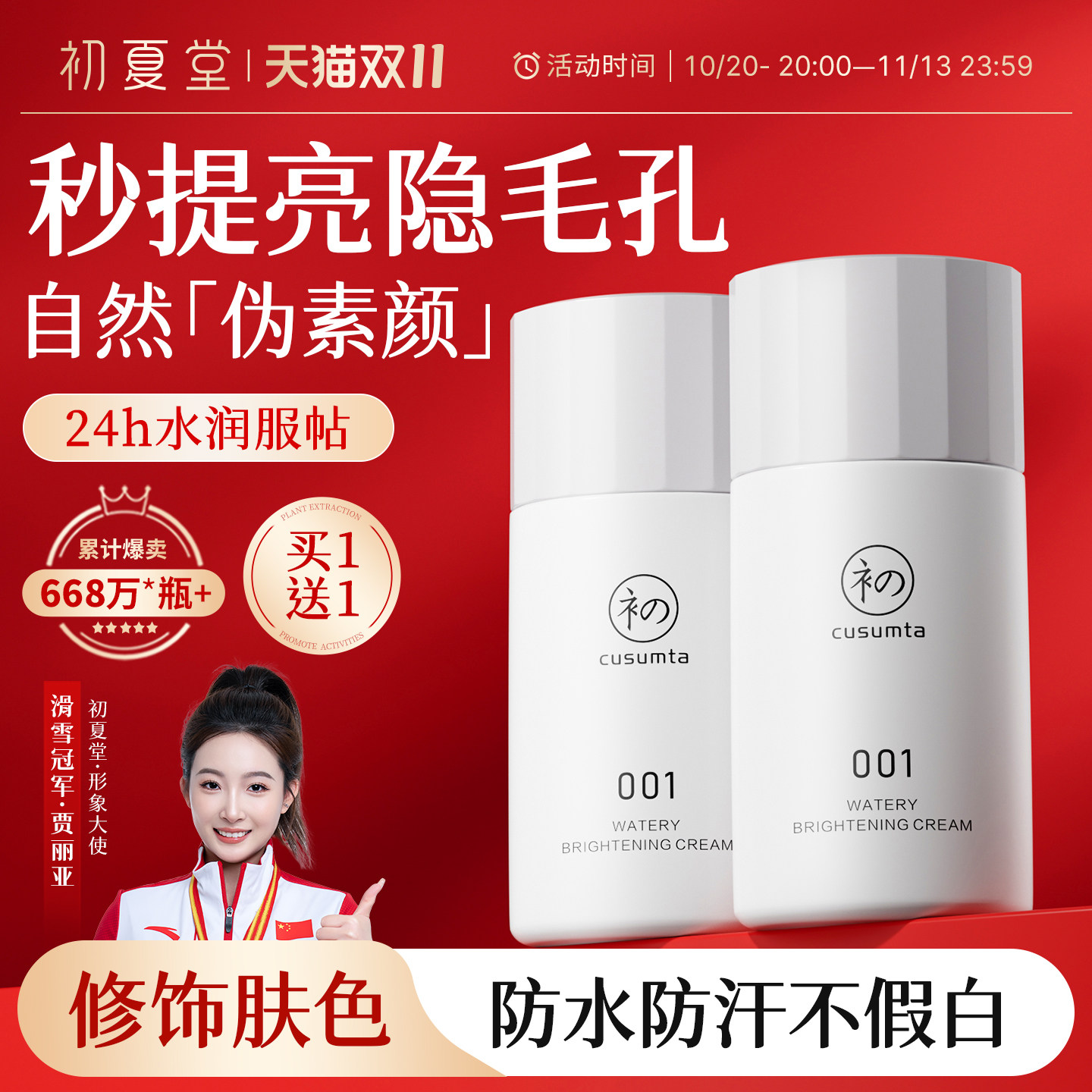 初夏堂001隔离霜粉底遮瑕三合一妆前乳素颜女提亮肤色旗舰店正品