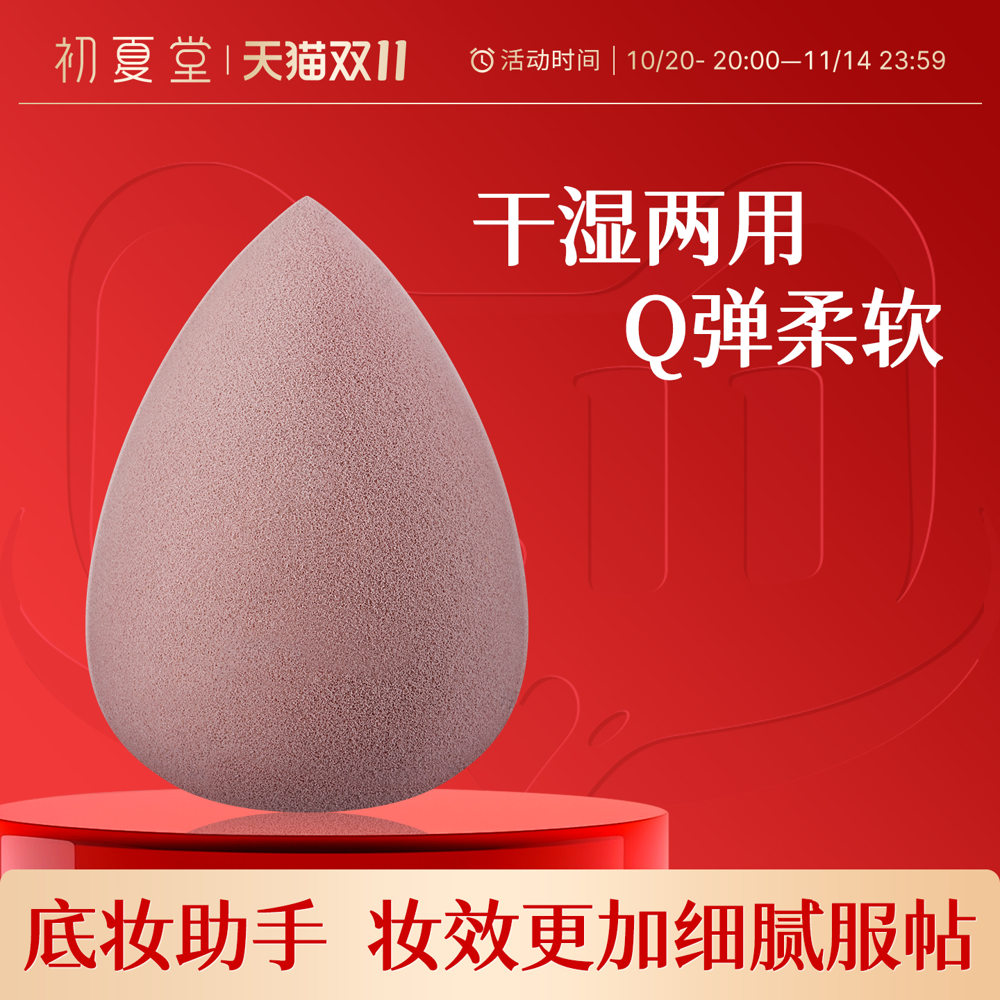 初夏堂气垫bb霜干湿两用化妆粉扑