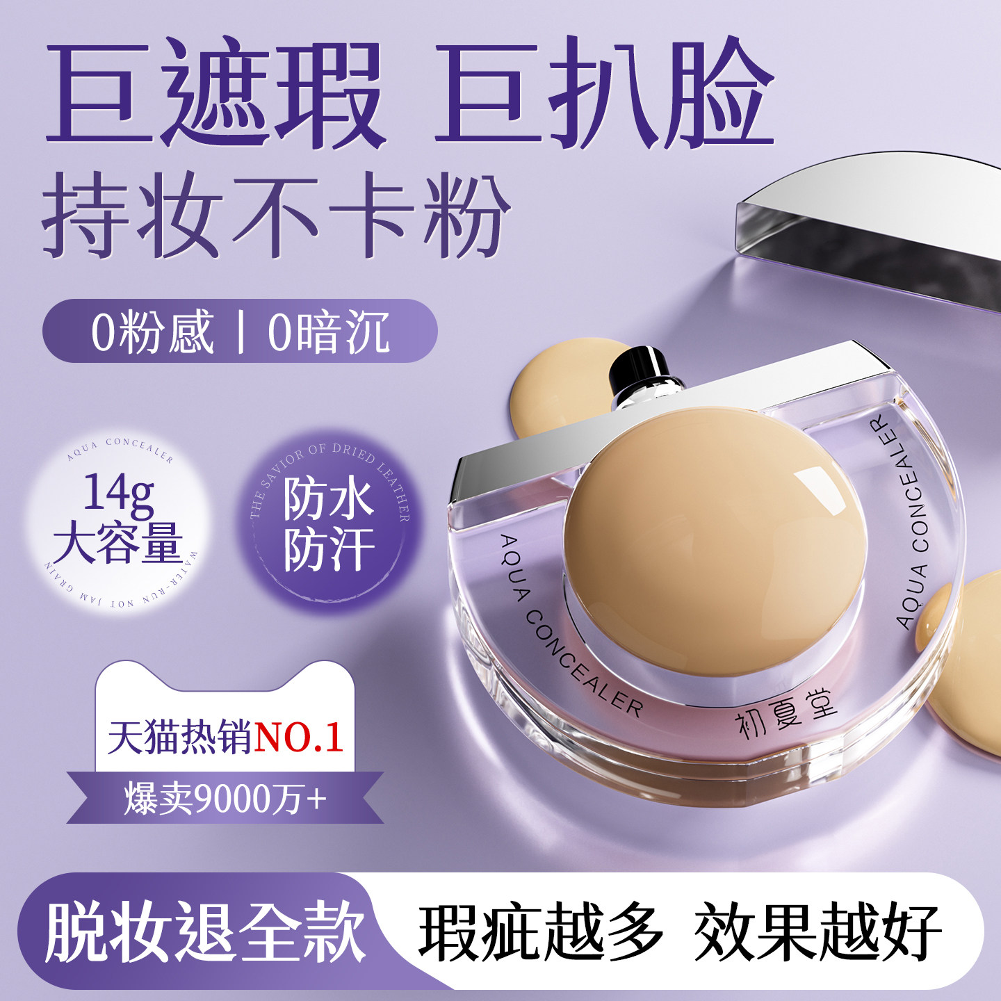 太阳蛋遮瑕膏强力遮盖脸部痘印斑点黑眼圈防水防汗提亮液官方正品