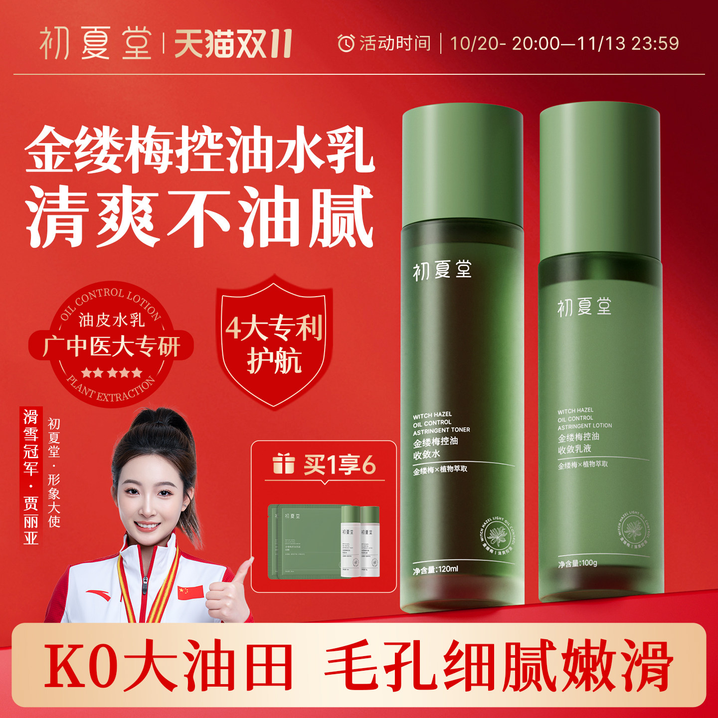 初夏堂金缕梅水乳护肤套装秋冬油皮祛痘肌控油保湿化妆品学生男女