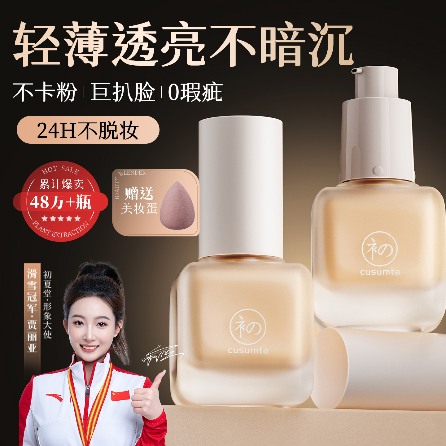 初夏堂001养肤粉底液遮瑕保湿持久水润控油轻薄混油干皮学生平价