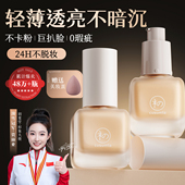 初夏堂001养肤粉底液遮瑕保湿 持久水润控油轻薄混油干皮学生平价