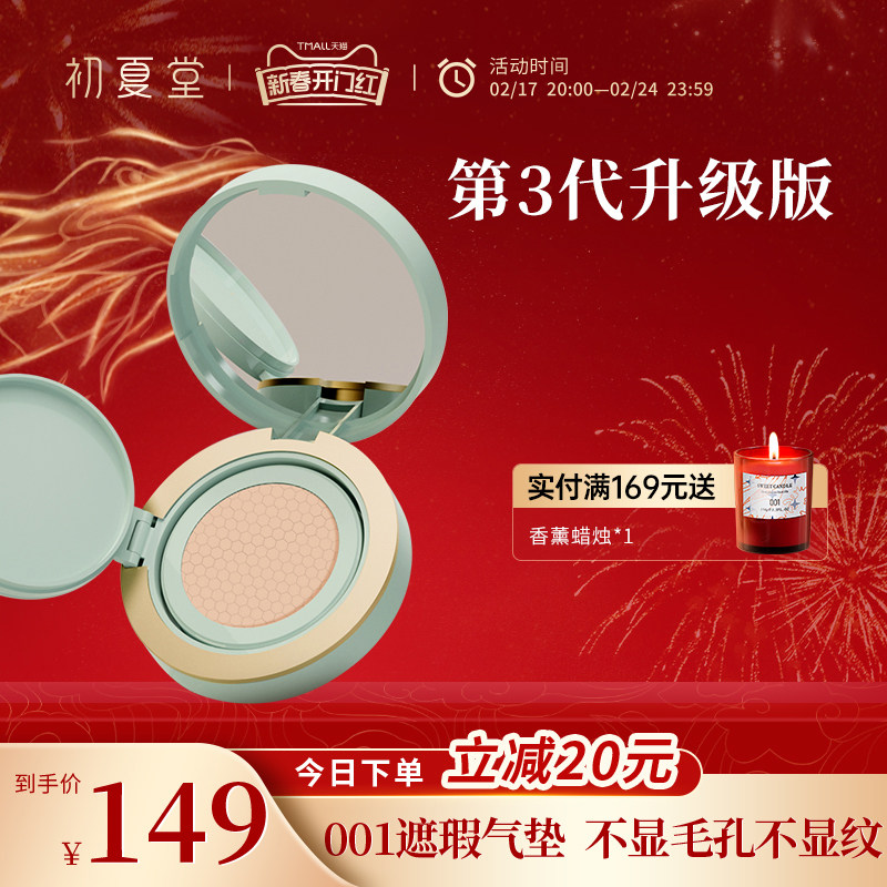 初夏堂光感无瑕气垫BB霜遮瑕隔离保湿持久不脱妆女正品官方旗舰店