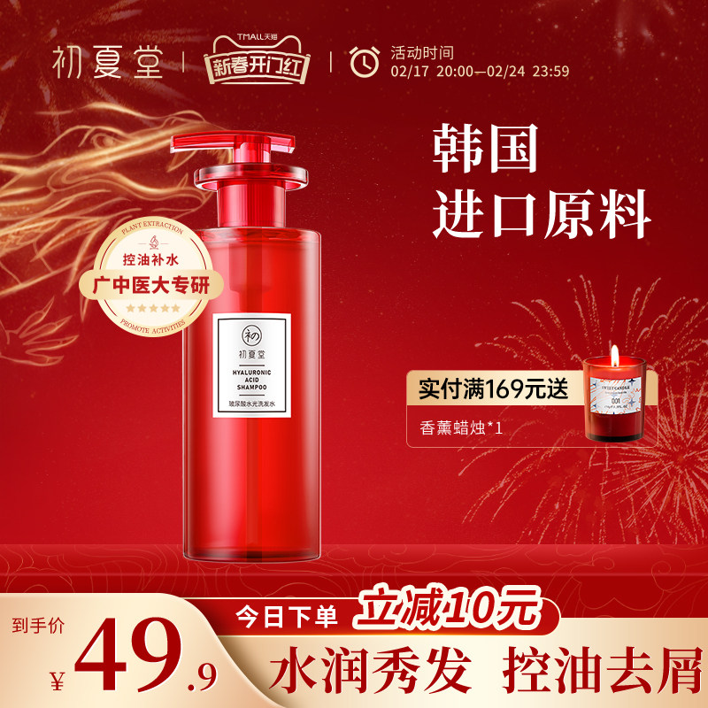 初夏堂玻尿酸洗发水改善毛躁修护干枯去屑控油顺清爽蓬松男女正品