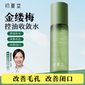 初夏堂金缕梅爽肤水补水保湿 改善粗糙皮清爽湿敷水官方旗舰店正品