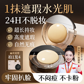 初夏堂持妆粉底液持久不脱妆防水汗干混油皮控油服帖滋润保湿 遮瑕