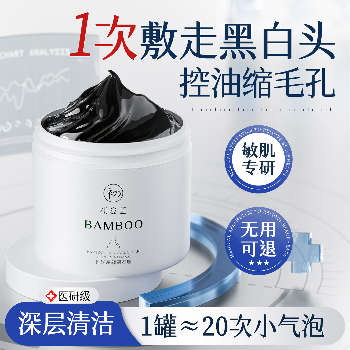 竹炭净颜冻膜去黑头粉刺闭口收缩毛孔清洁泥膜控油面部涂抹式面膜