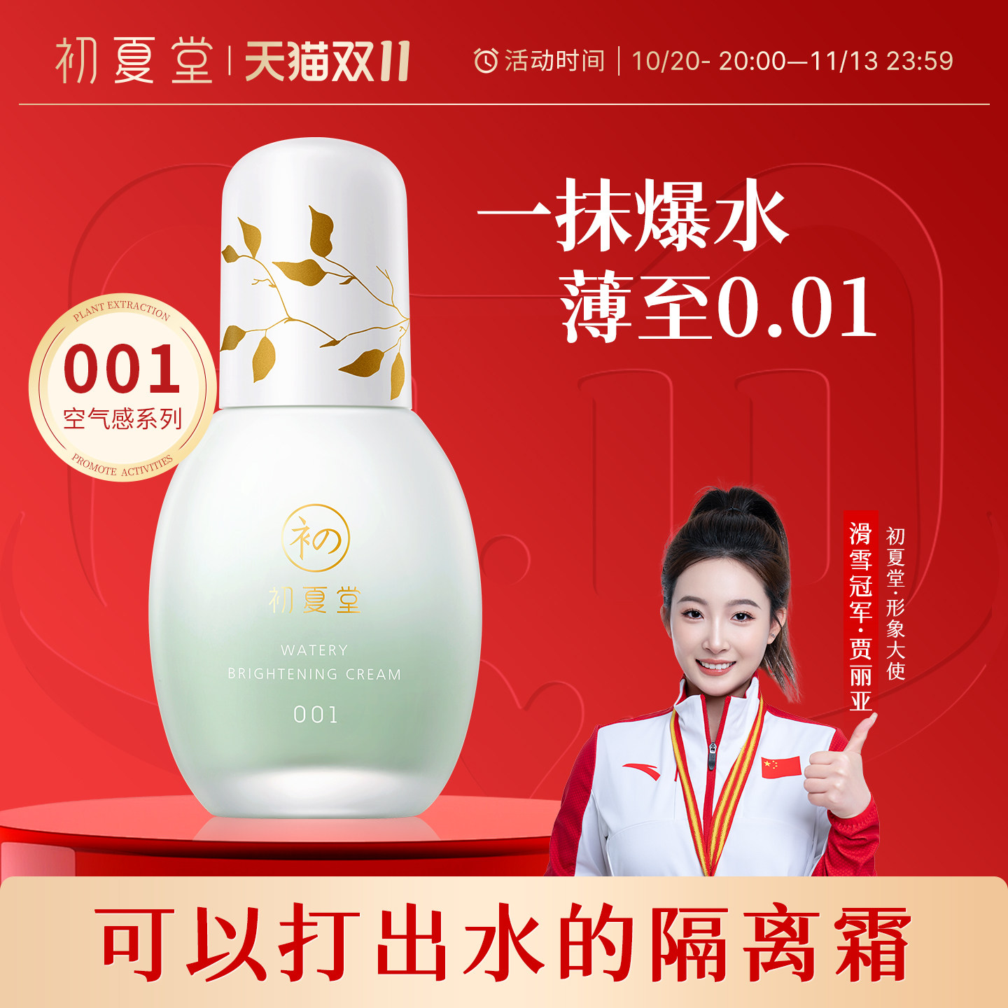 初夏堂爆水隔离霜妆前乳水润遮瑕三合一提亮肤色学生女旗舰店正品