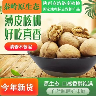 2024年新货香玲薄皮核桃陕西商洛洛南特产核桃非新疆纸皮薄皮核桃
