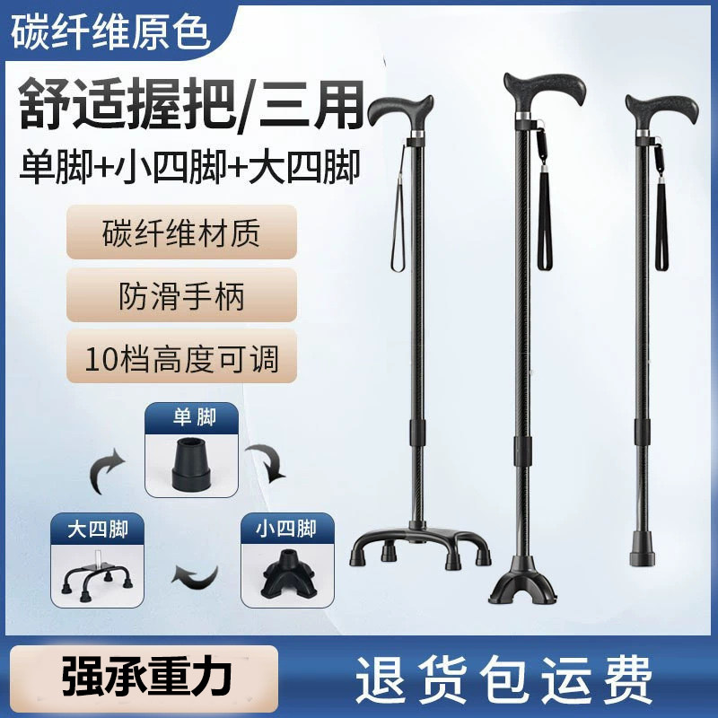 碳纤维老人拐杖超轻防滑四脚老年人手杖防摔康复拐棍徒步登山杖