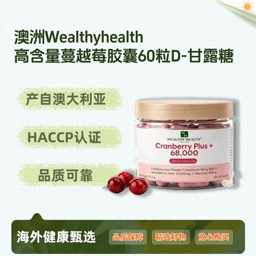 澳洲高含量蔓越莓D-甘露糖胶囊